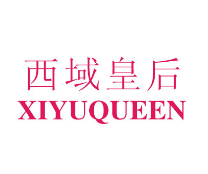 西域皇后;XIYUQUEEN