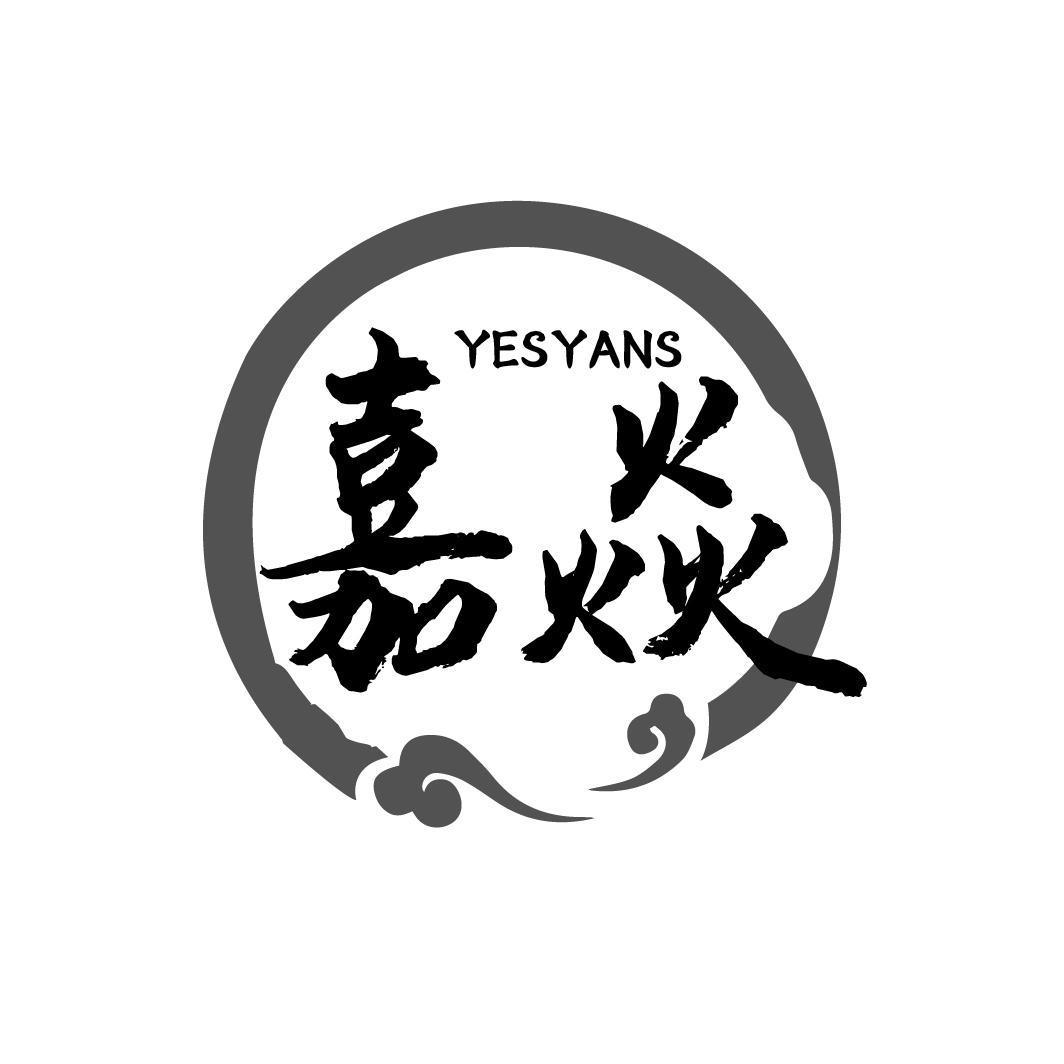 嘉焱  YESYANS