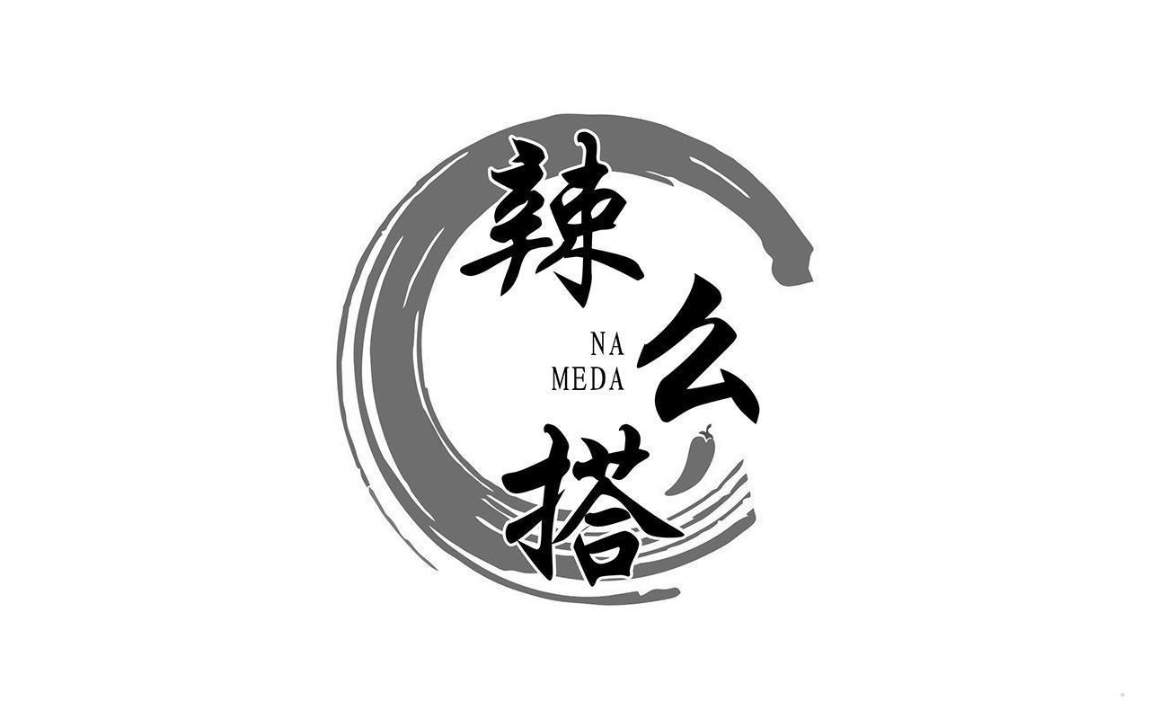 辣么搭 NA MEDA