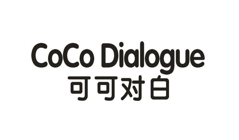 可可对白 COCO DIALOGUE