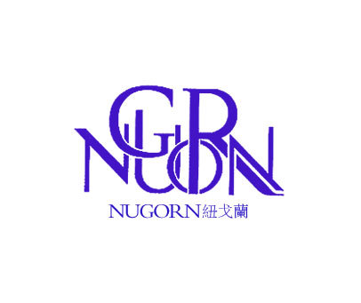 纽戈兰 NUGORN