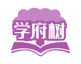 学府树