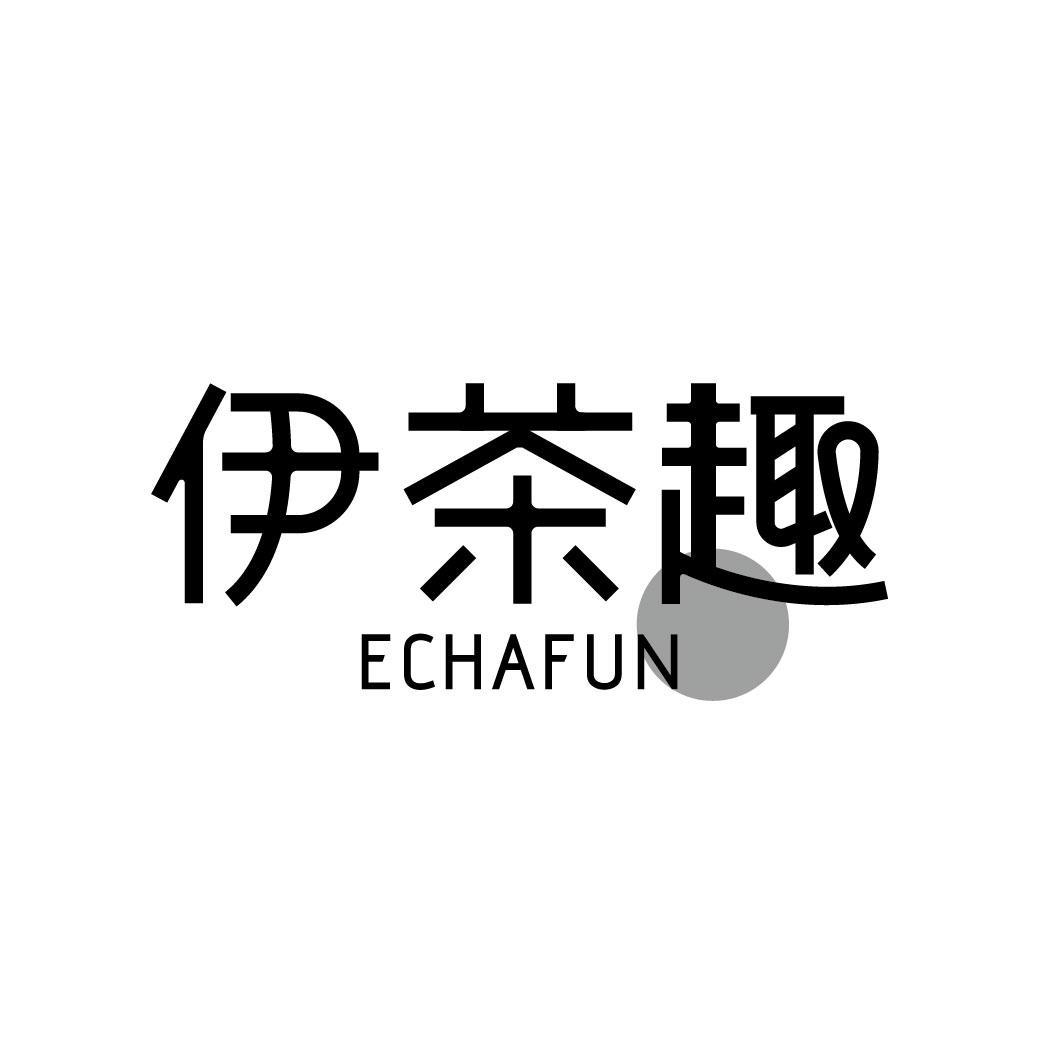 伊茶趣 ECHAFUN