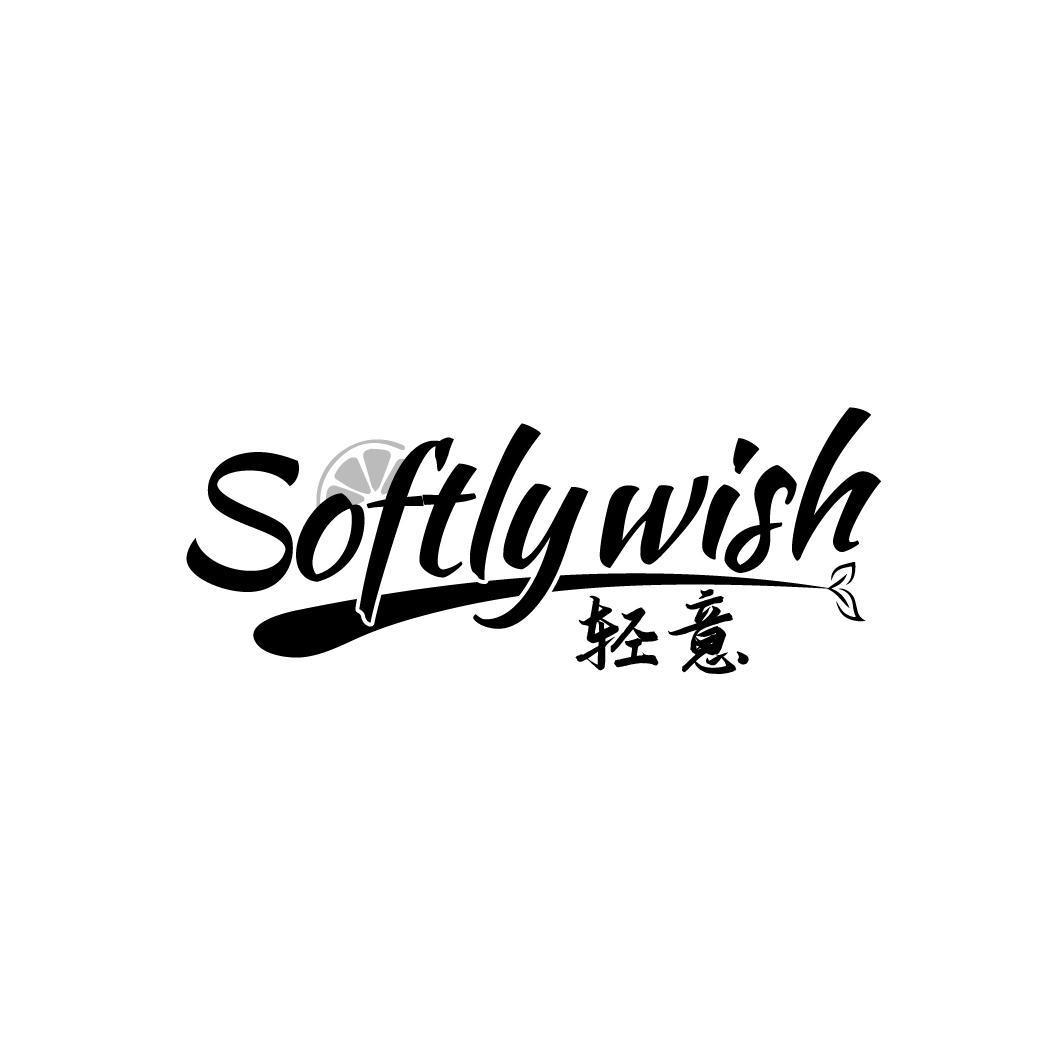 轻意 SOFTLY WISH