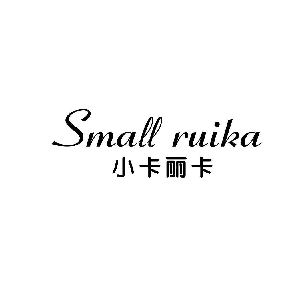 SMALL RUIKA 小卡丽卡