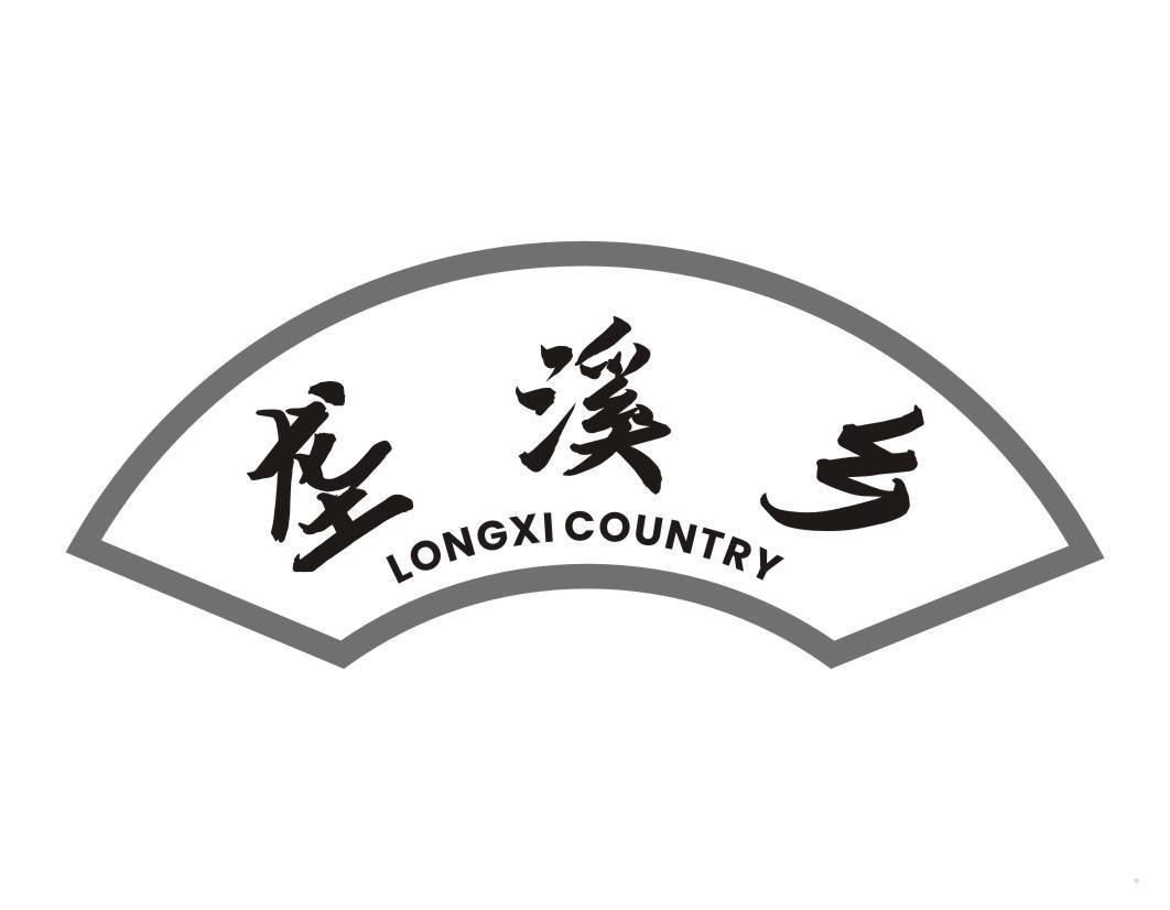 垄溪乡 LONGXI COUNTRY