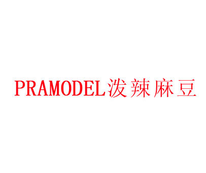 泼辣麻豆 PRAMODEL