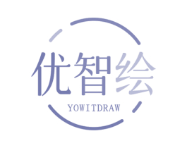 优智绘 YOWITDRAW