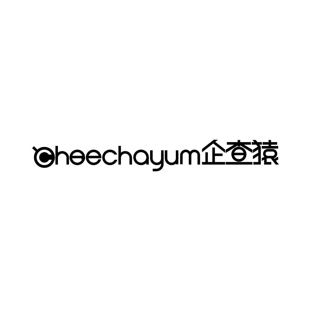 企查猿CHEECHAYUM