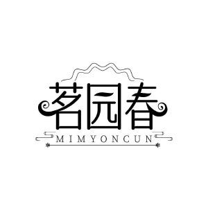 茗园春 MIMYONCUN