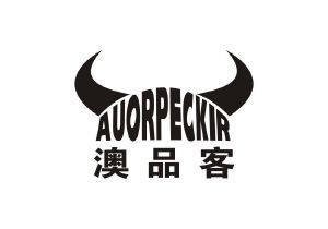 澳品客 AUORPECKIR