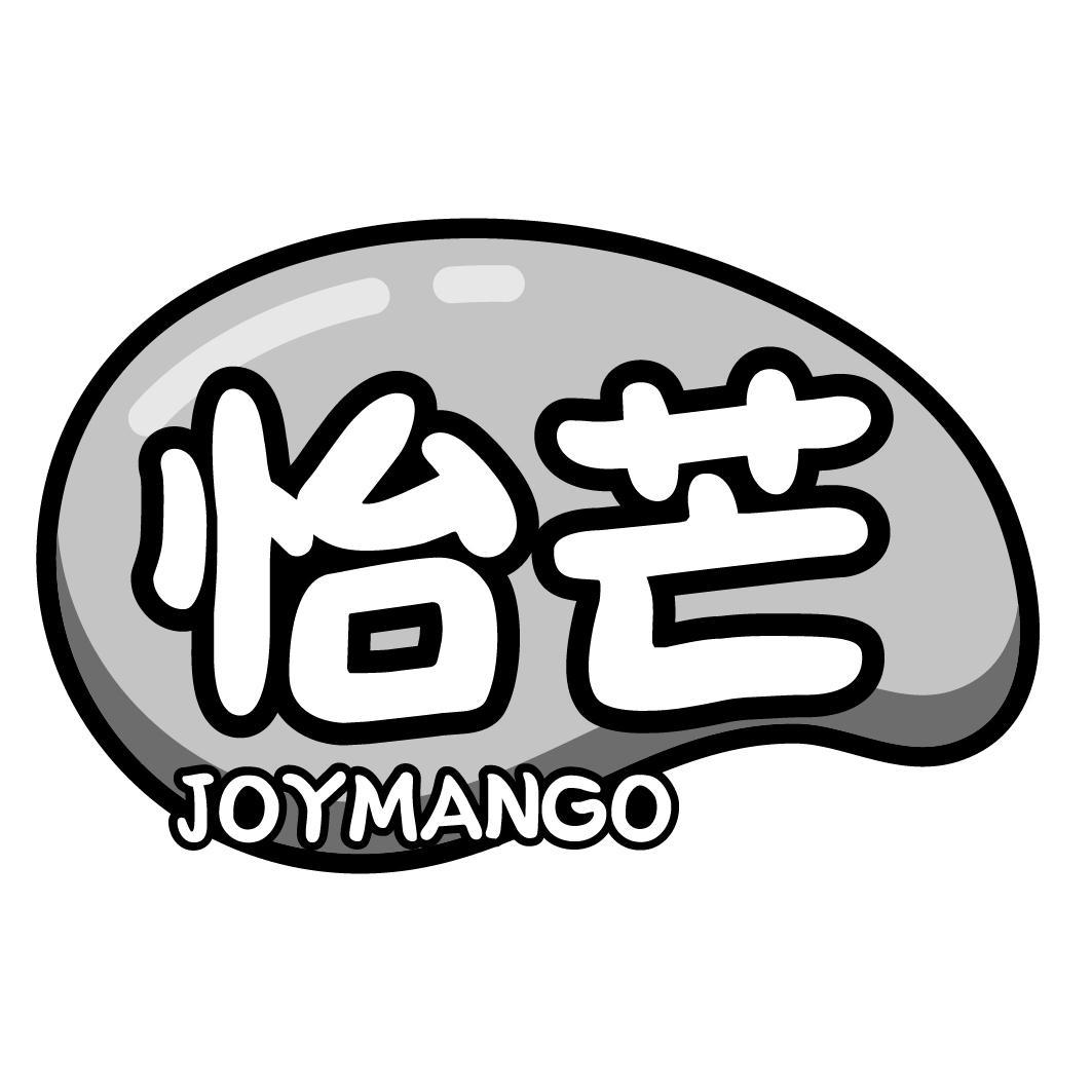 怡芒 JOYMANGO