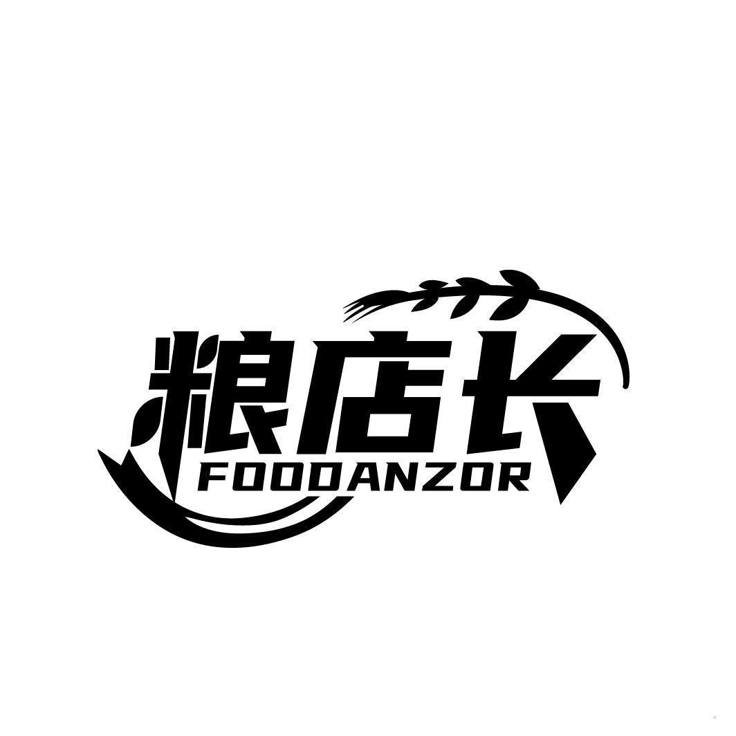 粮店长 FOODANZOR