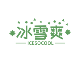 冰雪爽 ICESOCOOL