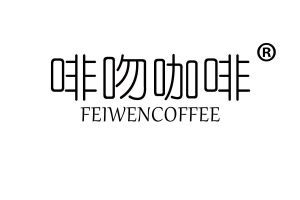 啡吻咖啡 FEIWENCOFFEE