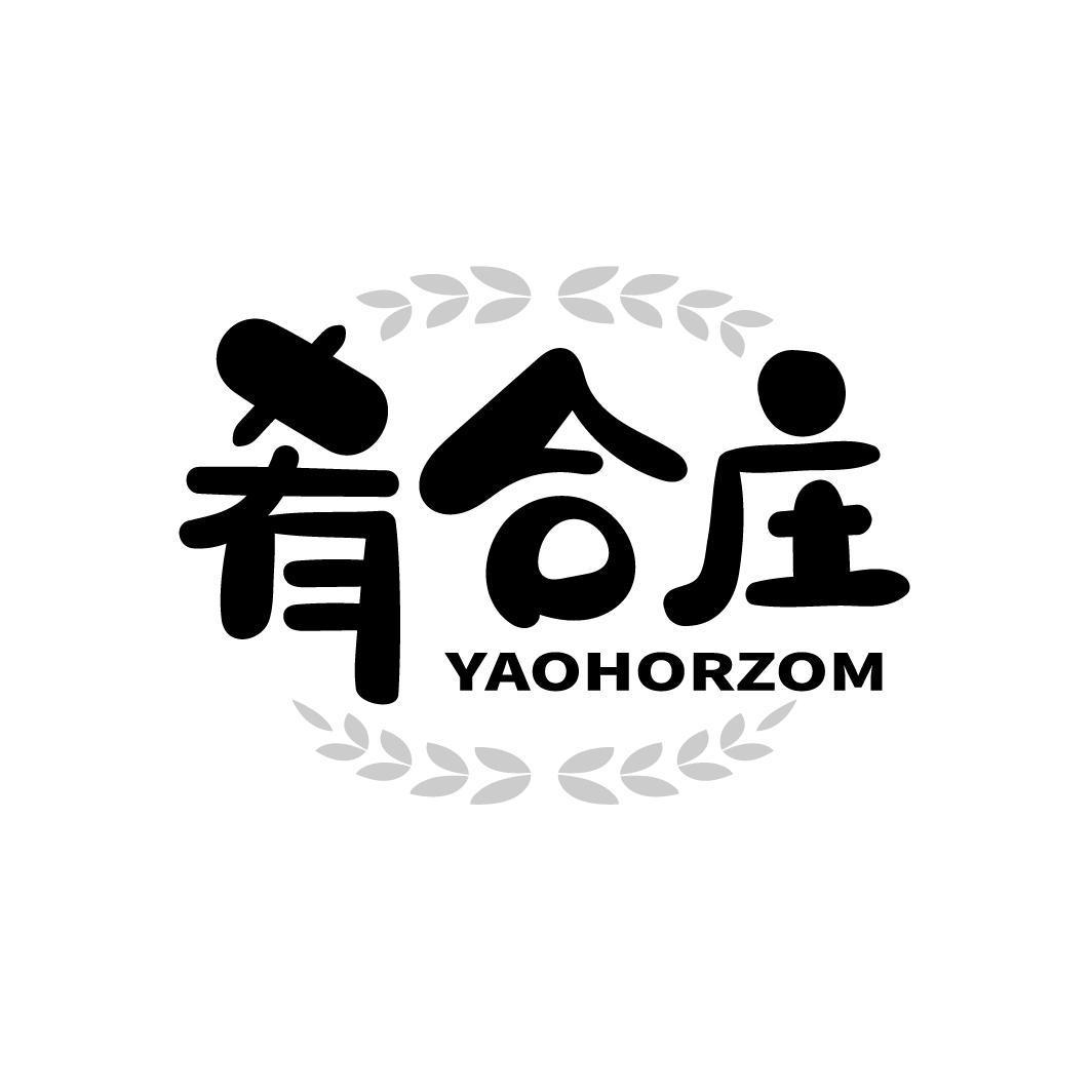 肴合庄 YAOHORZOM