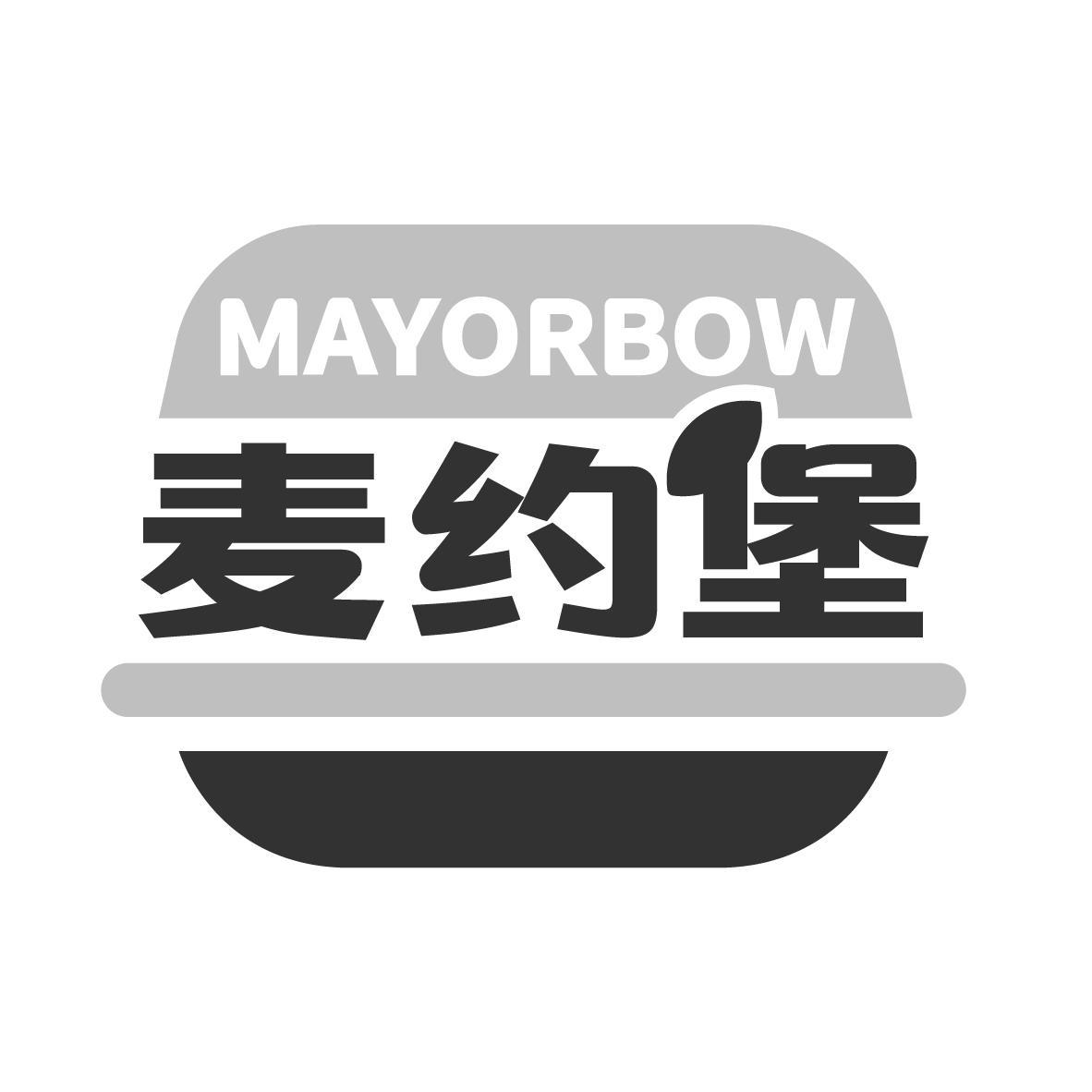 麦约堡 MAYORBOW