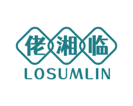 佬湘临 LOSUMLIN