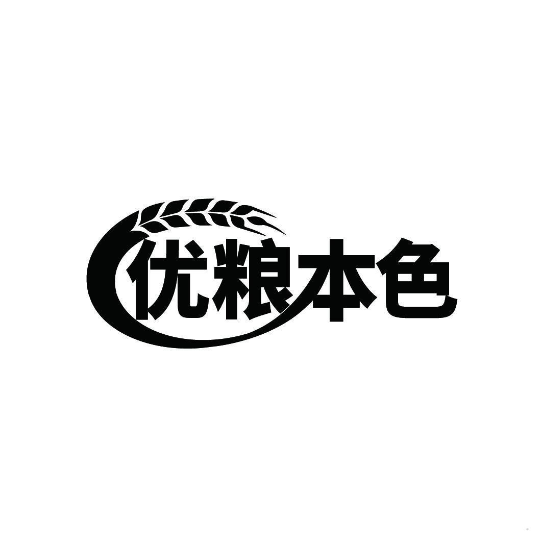 优粮本色