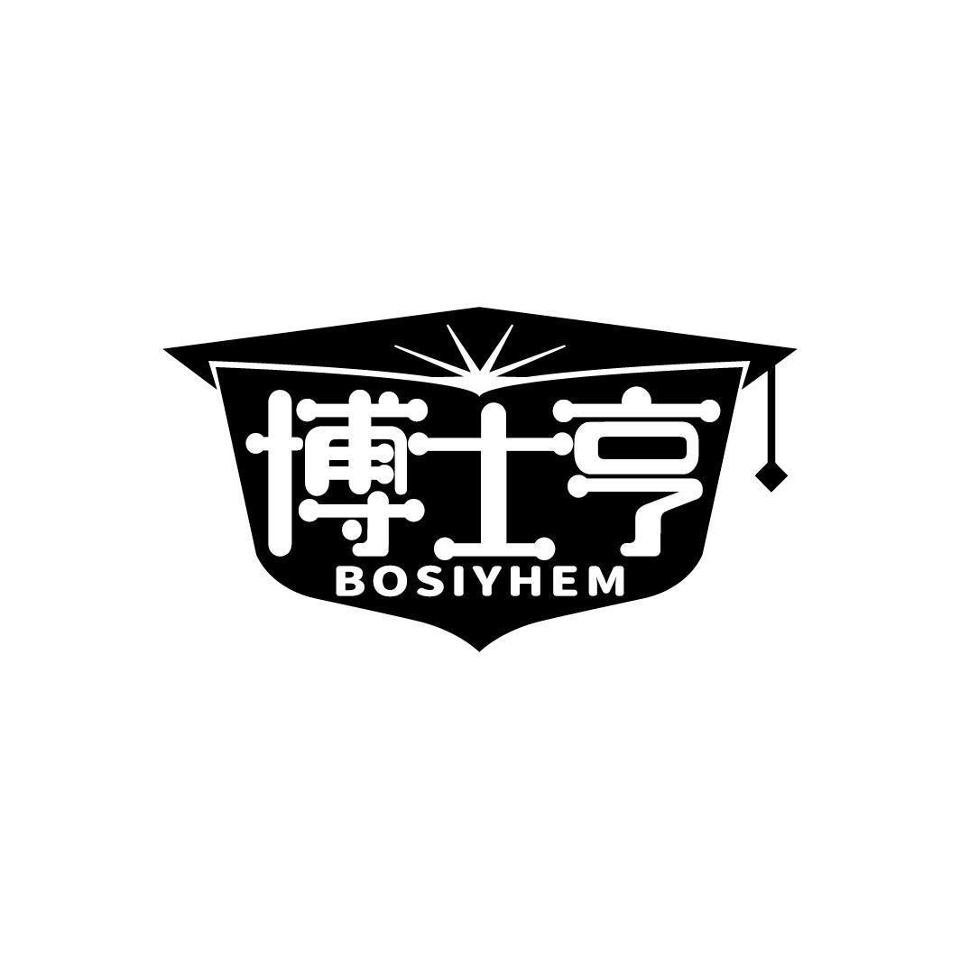 博士亨 BOSIYHEM