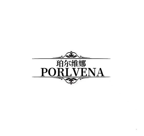 珀尔维娜 PORLVENA