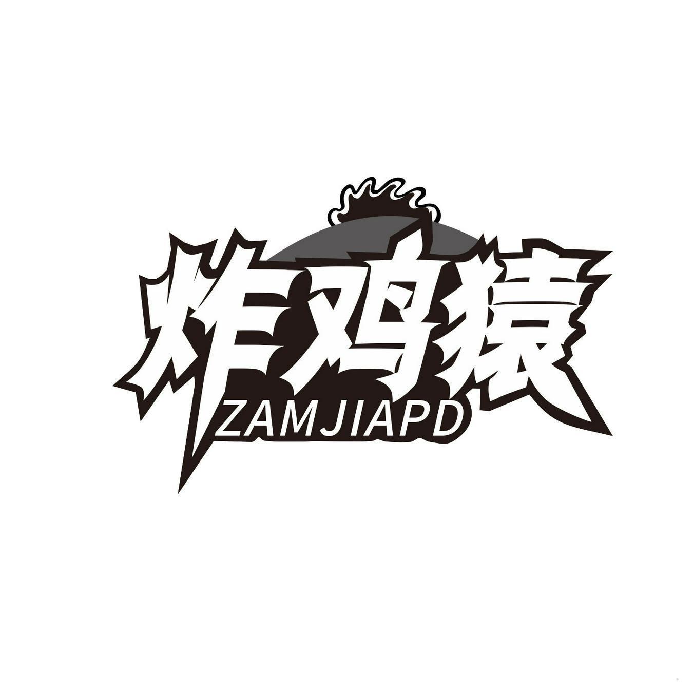 炸鸡猿 ZAMJIAPD