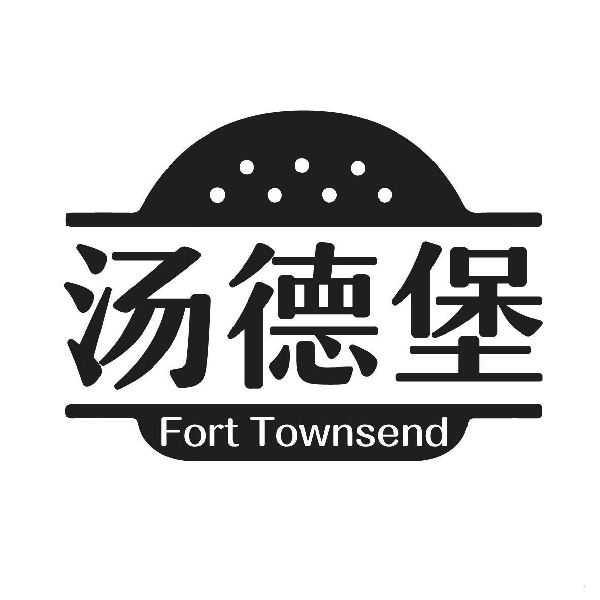 汤德堡 FORT TOWNSEND