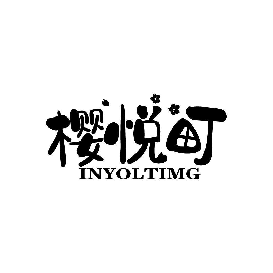 樱悦町 INYOLTIMG