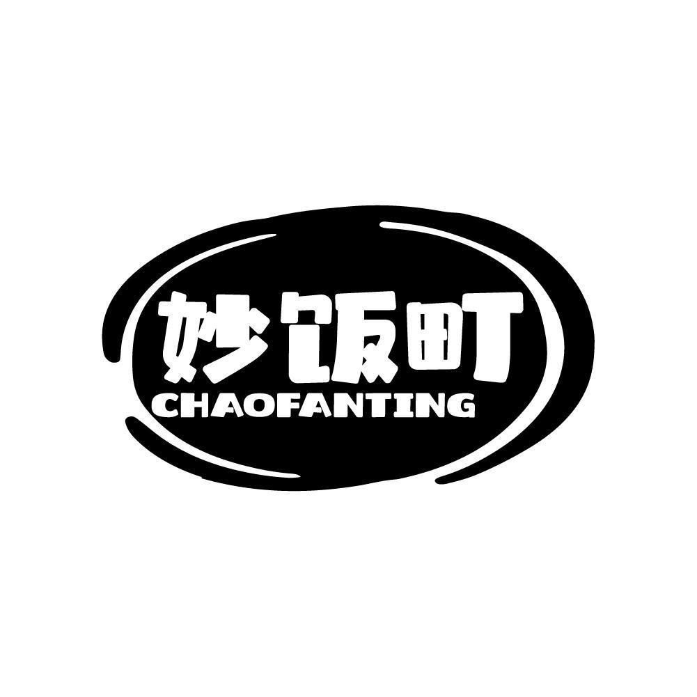 妙饭町 CHAOFANTING