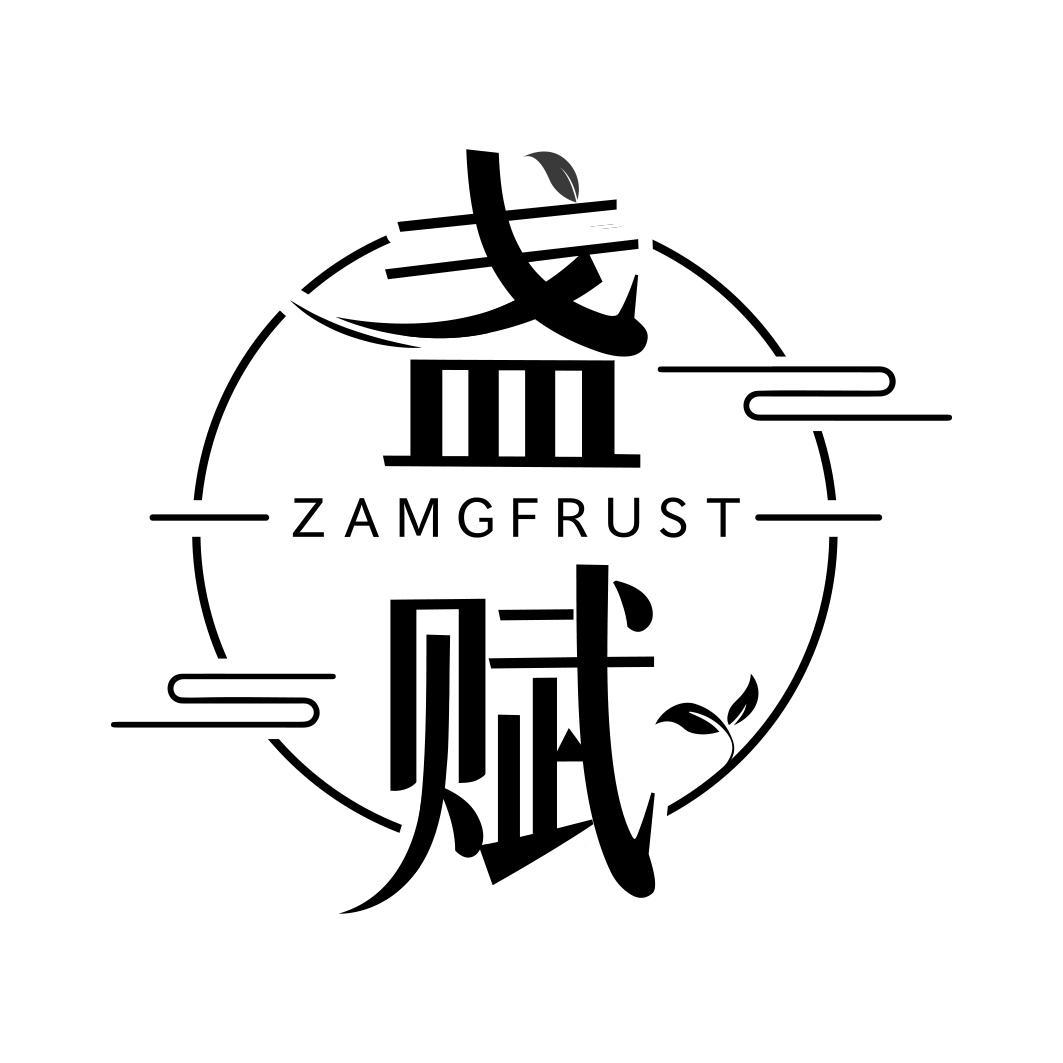 盏赋 ZAMGFRUST