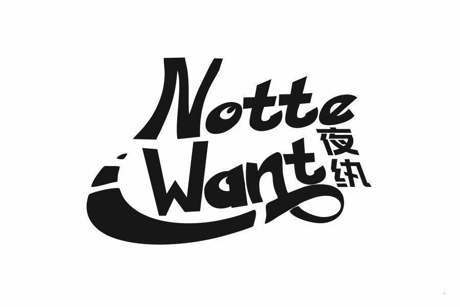 夜纨 NOTTE WANT