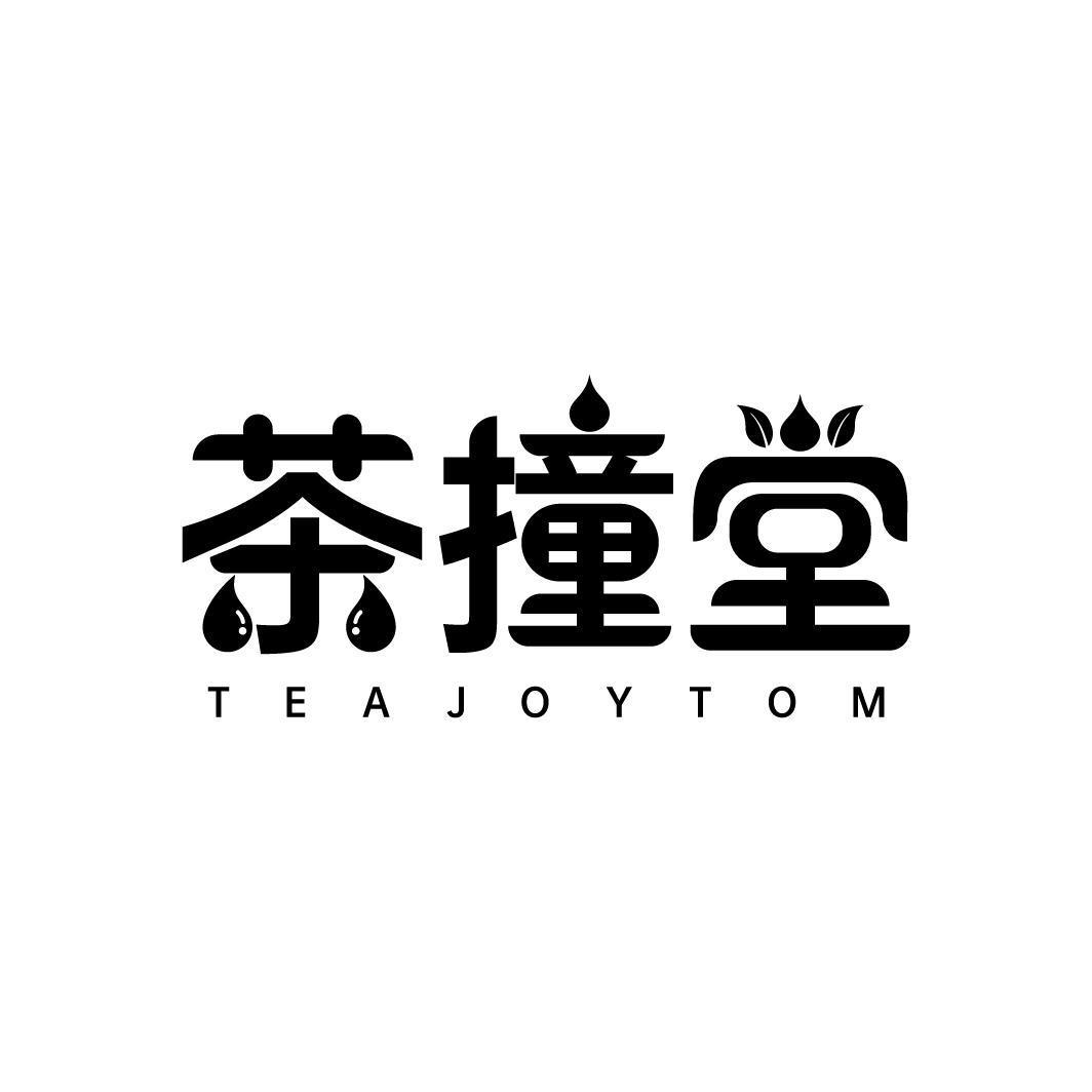 茶撞堂 TEAJOYTOM