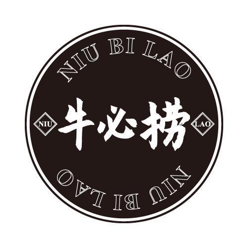 牛必捞 NIU LAO