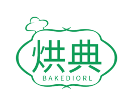 烘典 BAKEDIORL