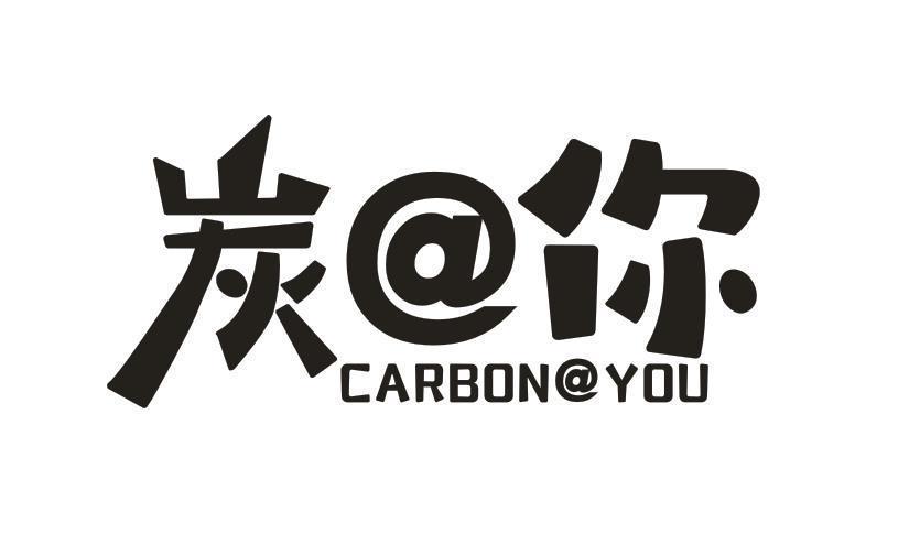 炭@你 CARBON@YOU