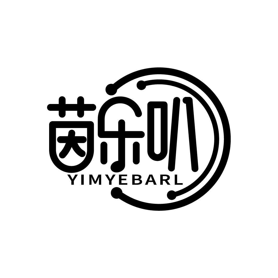 茵乐叭 YIMYEBARL