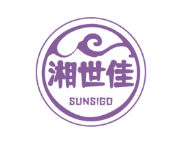 湘世佳 SUNSIGO