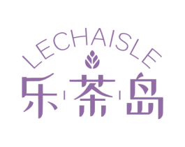 乐茶岛 LECHAISLE