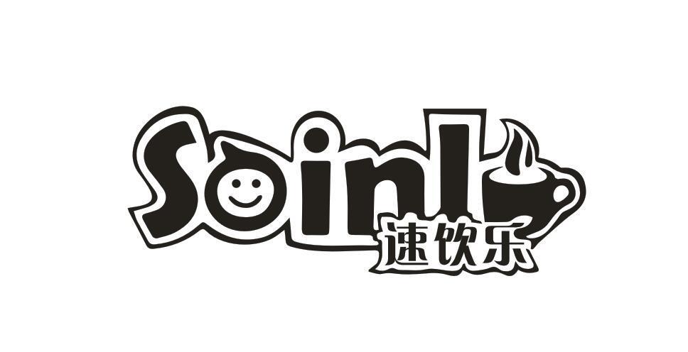 SOINL 速饮乐