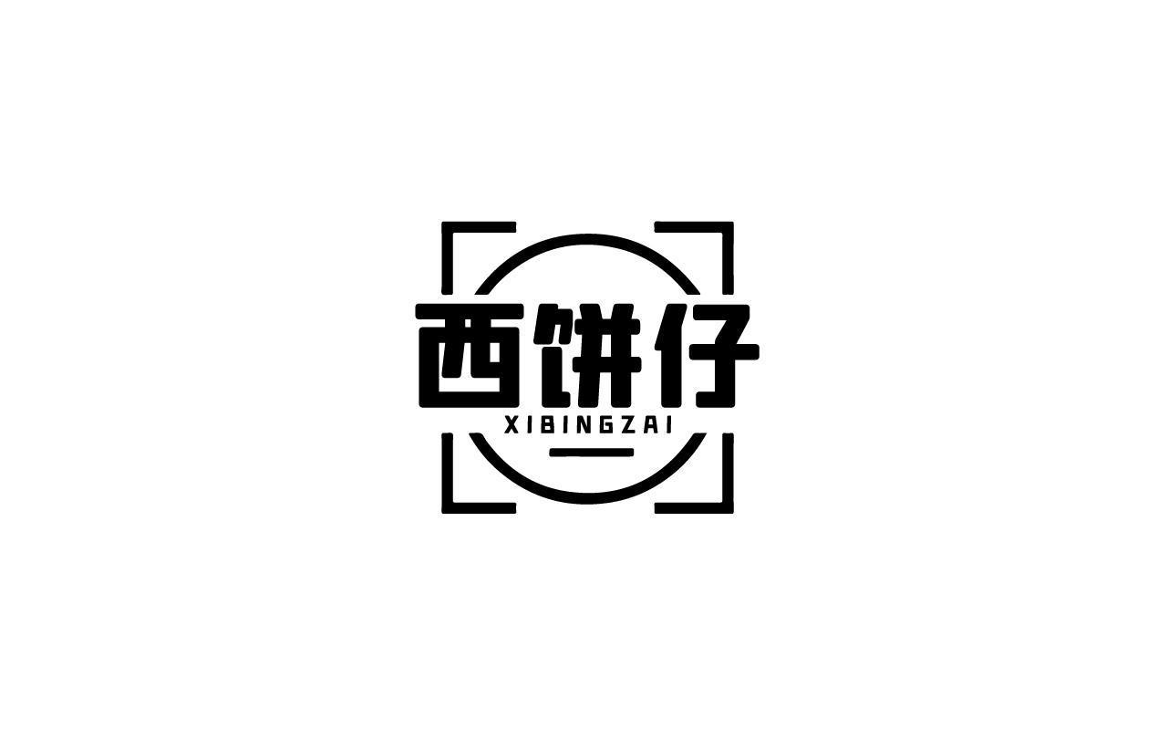 西饼仔