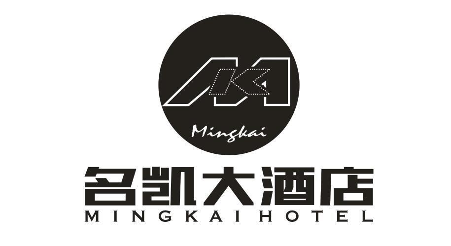 MK 名凯大酒店 MINGKAI HOTEL