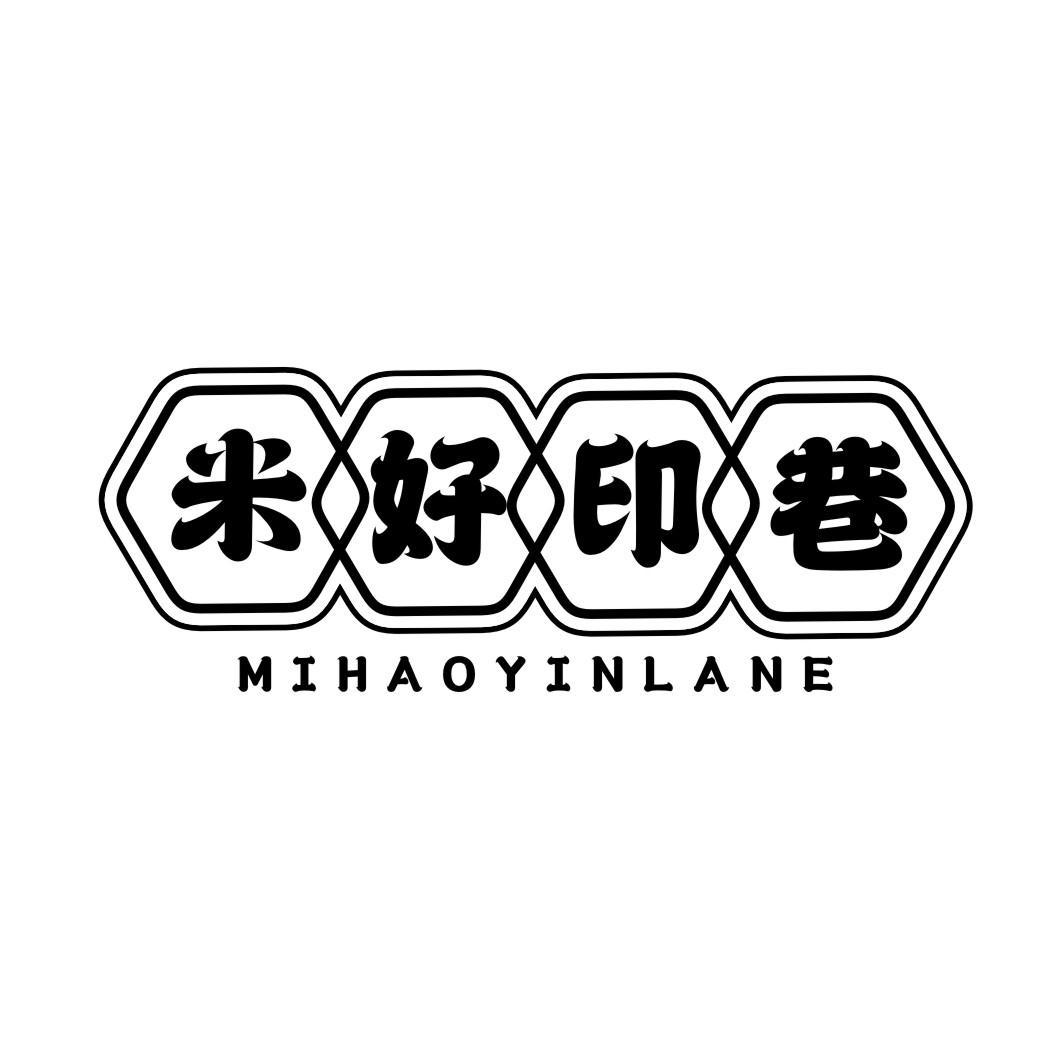 米好印巷 MIHAOYINLANE