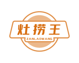 灶捞王  ZANLAOWANG