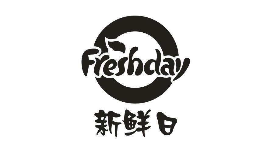 FRESHDAY 新鲜日