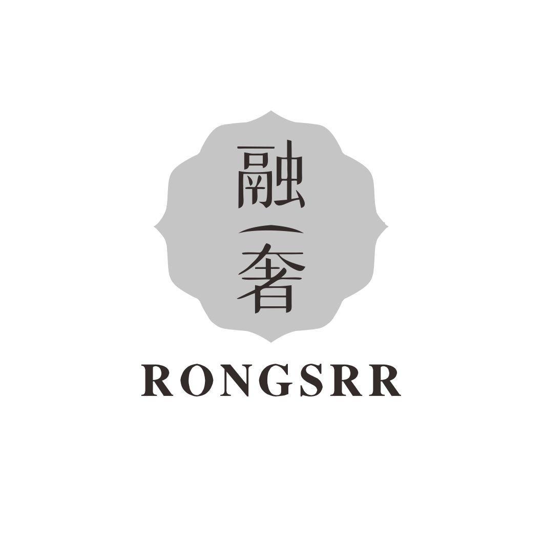 RONGSRR 融奢