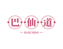 巴仙道 BASUMDO