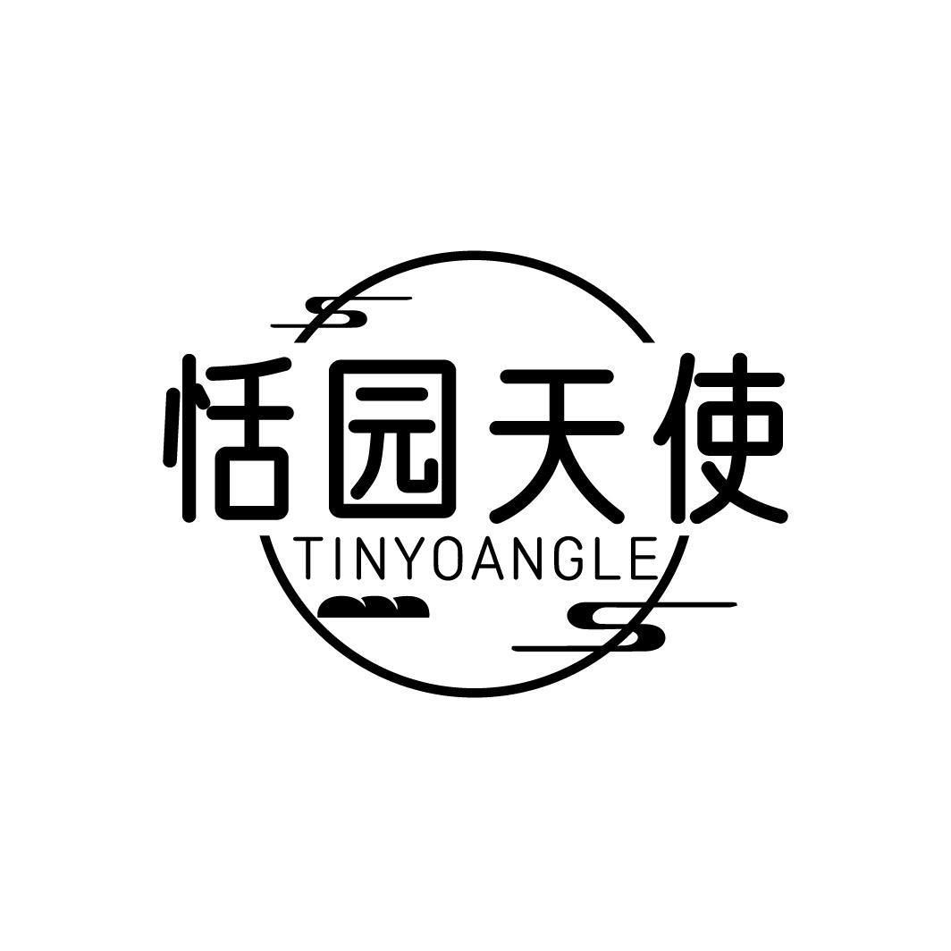 恬园天使 TINYOANGLE