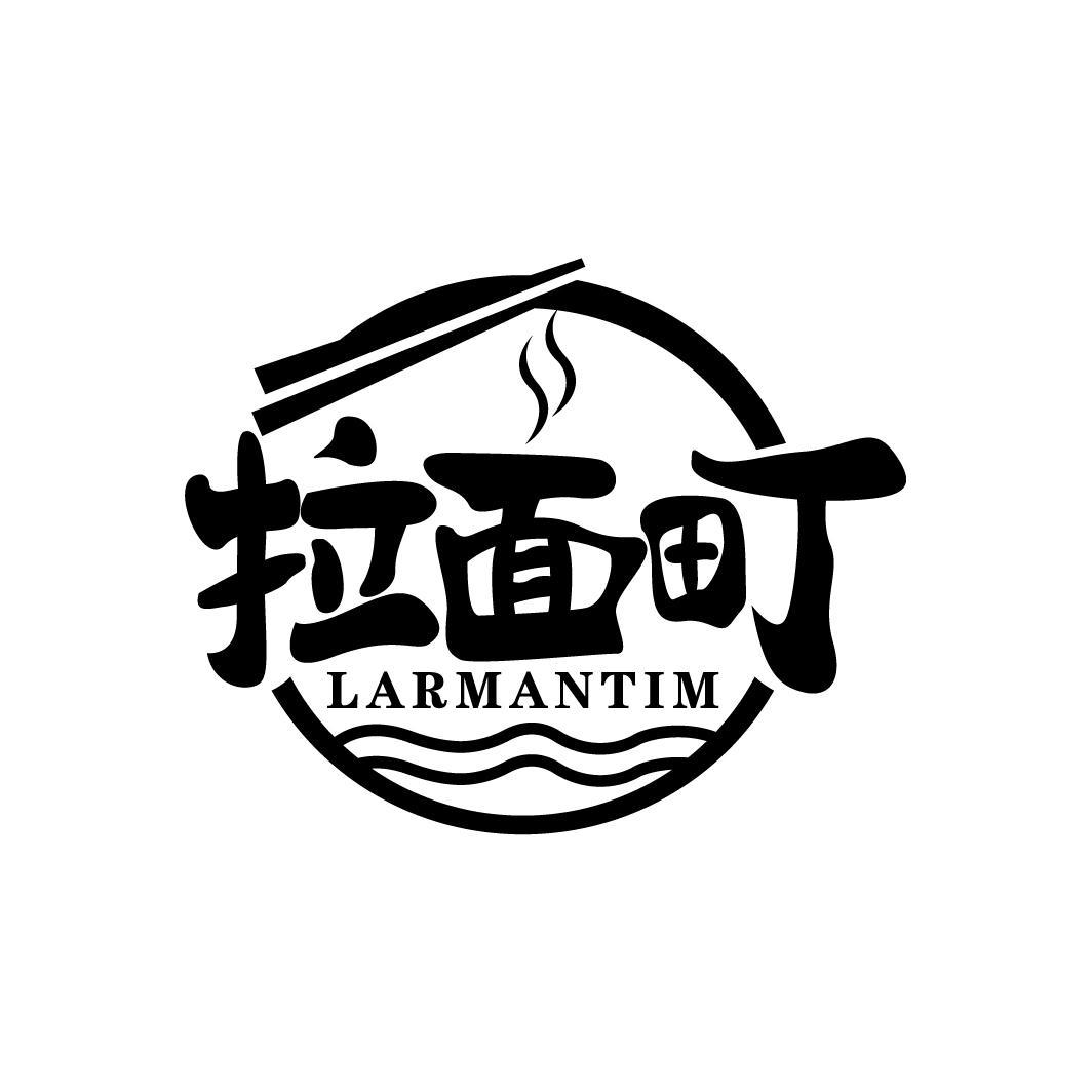 拉面町 LARMANTIM