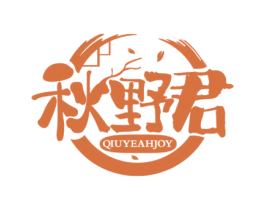 秋野君 QIUYEAHJOY