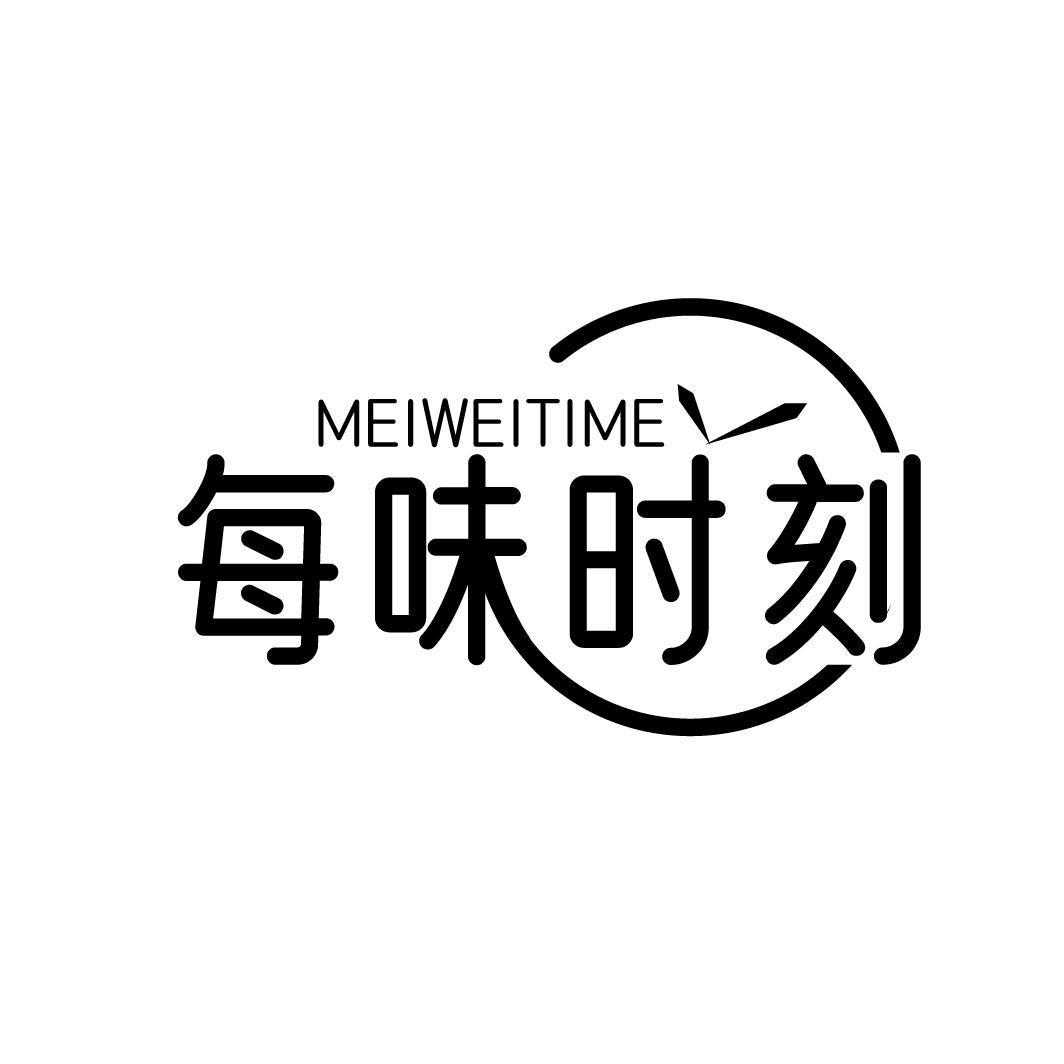 每味时刻 MEIWEITIME